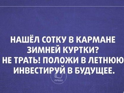 Накопили деньги...Стоит ли инвестировать их