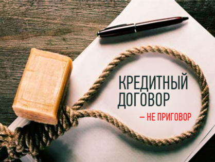 Составляем договор по кредиту грамотно: важные аспекты