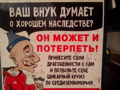 Опасность повсюду: ломбарды