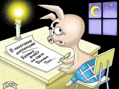 Страшные налоги: мифы и реальность