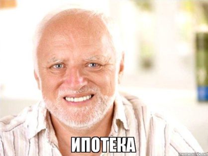 Ипотека без вреда для здоровья